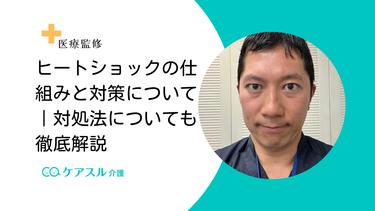 ヒートショックの仕組みと対策について|対処法についても徹底解説
