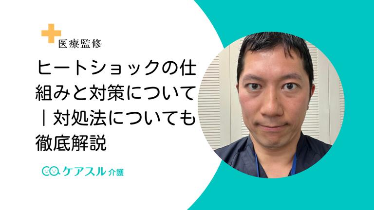 ヒートショックの仕組みと対策について|対処法についても徹底解説