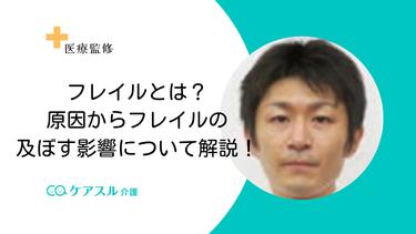 フレイルとは?原因からフレイルの及ぼす影響について解説!