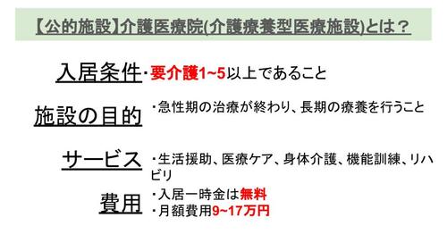介護医療院(介護療養型医療施設)とは