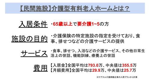 介護付き有料老人ホームとは