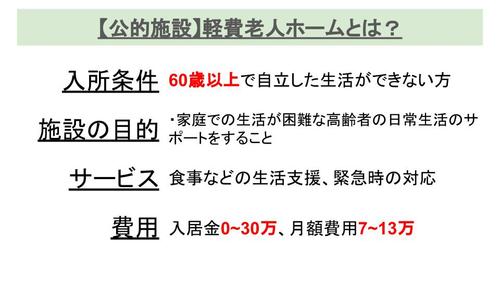 軽費老人ホームとは?