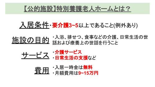 特別養護老人ホームでかかる費用
