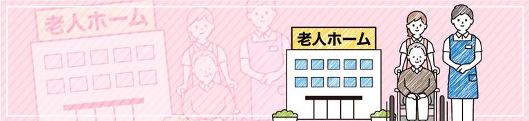 老健(介護老人保健施設)の入所条件は?入所するまでの流れについても解説!