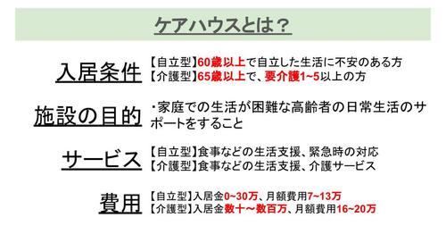 ケアハウスとは?
