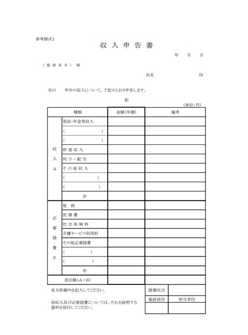 収入申告書の例