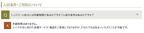 シンジコーレ松江よくある質問