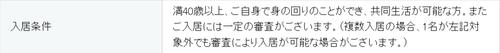 デュオセーヌ相模原上溝駅前入居条件