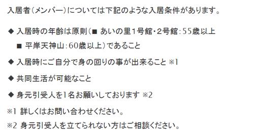 中銀ライフケア札幌 入居条件