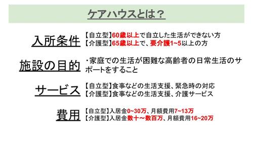 ケアハウスとは