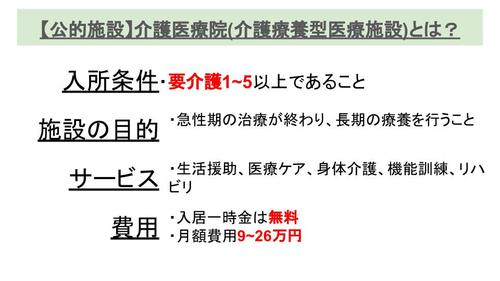 介護医療院とは?