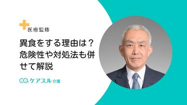 異食をする理由とは?危険性や対処法も併せて解説
