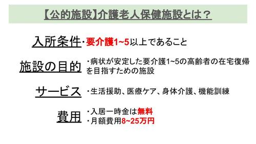 介護老人保健施設とは