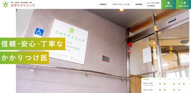 【病院インタビュー】「困ったときに、頼れる」クリニックへ