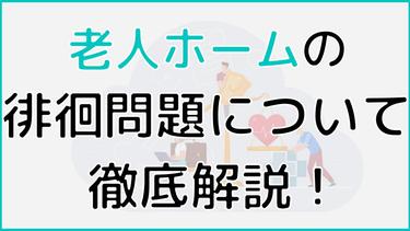 老人ホームから徘徊した場合の責任は?徘徊理由や対策に関しても紹介