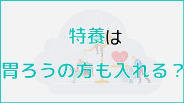 特養(特別養護老人ホーム)での胃ろうの費用は?費用軽減する制度も紹介