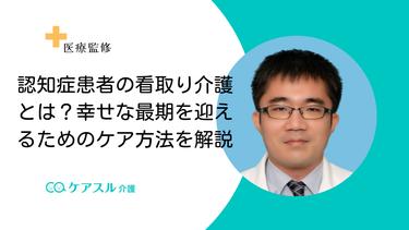 認知症患者の看取り介護とは?幸せな最期を迎えるためのケア方法を解説