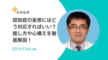 認知症の妄想にはどう対応すればいい?接し方や心構えを徹底解説!