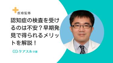 認知症の検査を受けるのは不安?早期発見で得られるメリットを解説!