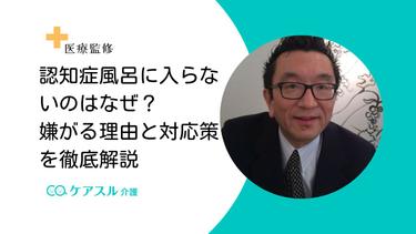 認知症風呂に入らないのはなぜ?嫌がる理由と対応策を徹底解説