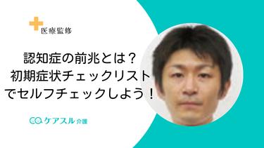 認知症の前兆とは?初期症状チェックリストでセルフチェックしよう!