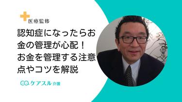 認知症になったらお金の管理が心配!お金を管理する注意点やコツを解説