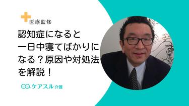 認知症になると寝てばかりになる?原因や対処法を解説!
