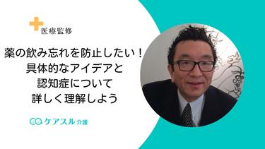 認知症の薬の飲み忘れを防止したい!具体的なアイデアと認知症について詳しく理解しよう