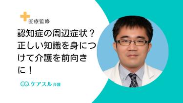 認知症の周辺症状とは?正しい知識を身につけて介護を前向きに!