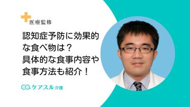 認知症予防に効果的な食べ物は?具体的な食事内容や食事方法も紹介!