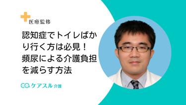 認知症でトイレばかり行く方は必見!頻尿による介護負担を減らす方法