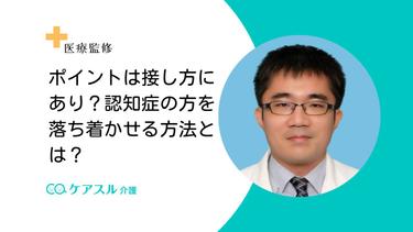 認知症の方との接し方のポイントをご紹介!具体例を用いて分かりやすく解説
