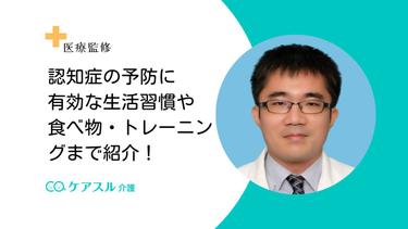 認知症の予防に有効な生活習慣・食べ物・トレーニングまで紹介!
