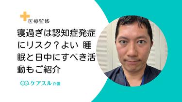 寝過ぎは認知症の発症リスクを上げる?寝すぎにならないためにすべきことも紹介