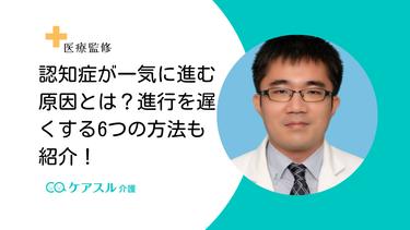 認知症が一気に進む原因とは?進行を遅くする6つの方法も紹介!