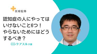 認知症の人にやってはいけないこと6つ!やらないためにはどうするべき?