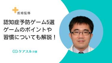 認知症予防ゲーム5選|ゲームのポイントや習慣についても解説!