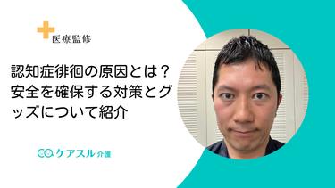 認知症徘徊の原因とは?安全を確保する対策とグッズについて紹介
