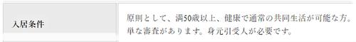 イヤモンドライフ森の里ヒルズの入居条件