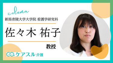 大切な人を亡くした悲しみを乗り越えるには ~グリーフケアの観点より、家族の皆様が意識できること~