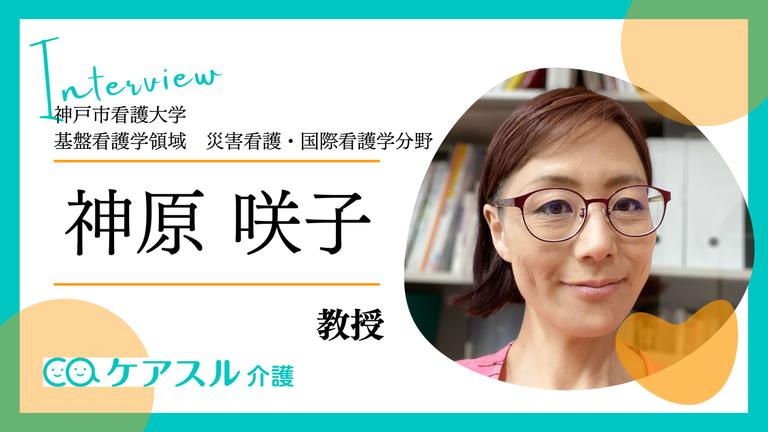 予測できない地震や津波への備え。高齢の家族を持つ人は知っておきたい「減災ケア」とは。