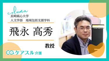 住み慣れた自宅で住み続けるために ~介護保険の住宅改修と福祉用具の活用~