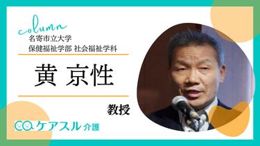 在宅家族介護者が抱えうる課題や解決策 ~一人だけで抱え込まないことも大事~