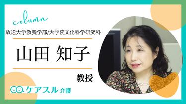 長い高齢期どう生き抜くか ~盤石な高齢期は可能か~