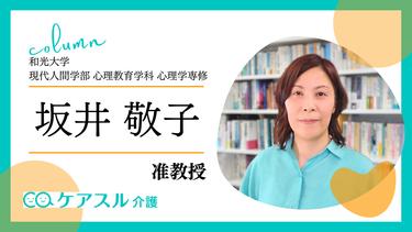 介護の仕事、現場のリアルに迫る
