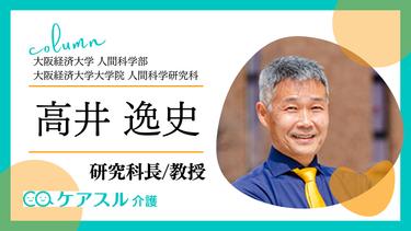 社会的孤立を深める高齢者の向き合い方