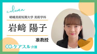 高齢者への「香りのアート」を使ったケアについて