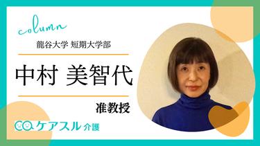 介護施設入居をしないと強く意思表示している高齢者とのコミュニケーション方法