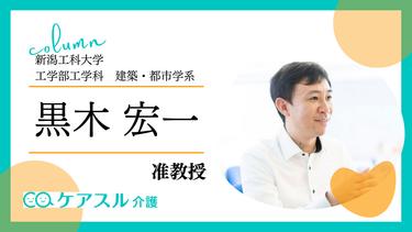高齢者が健康でいきいきと暮らせる「住まい」の要素について
