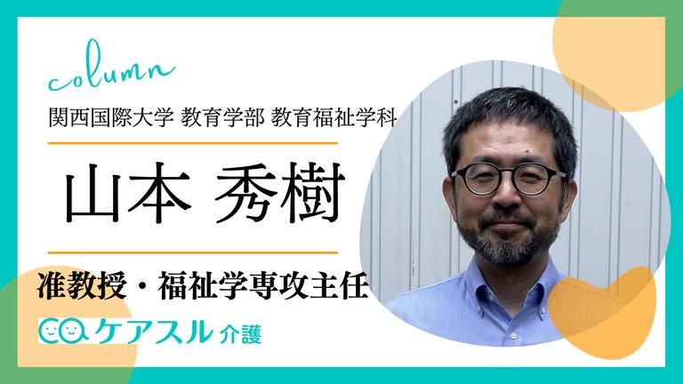 介護施設における虐待防止のための取組みやよりよい施設の探し方について